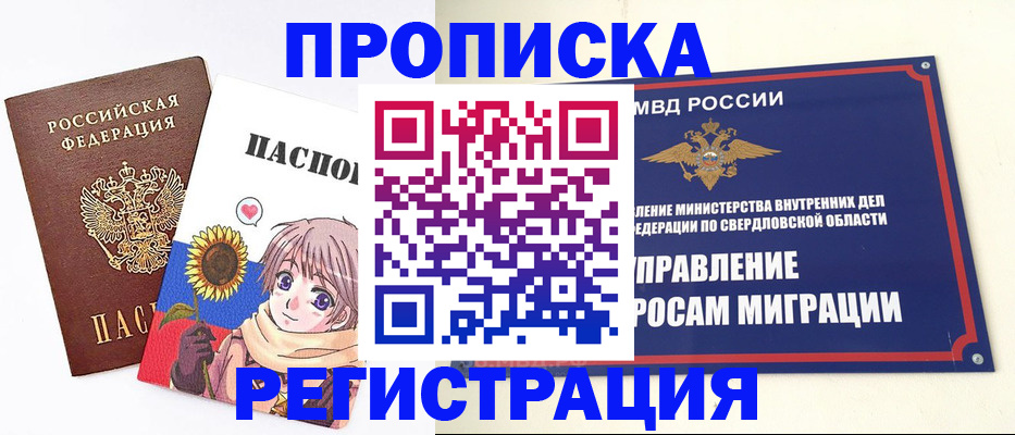 прописка для кредита в Суворове